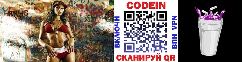 Кодеин Purple Drank Эртиль